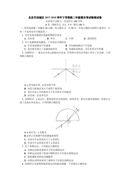 北京市西城区2017-2018学年下学期高二年级期末考试物理试卷