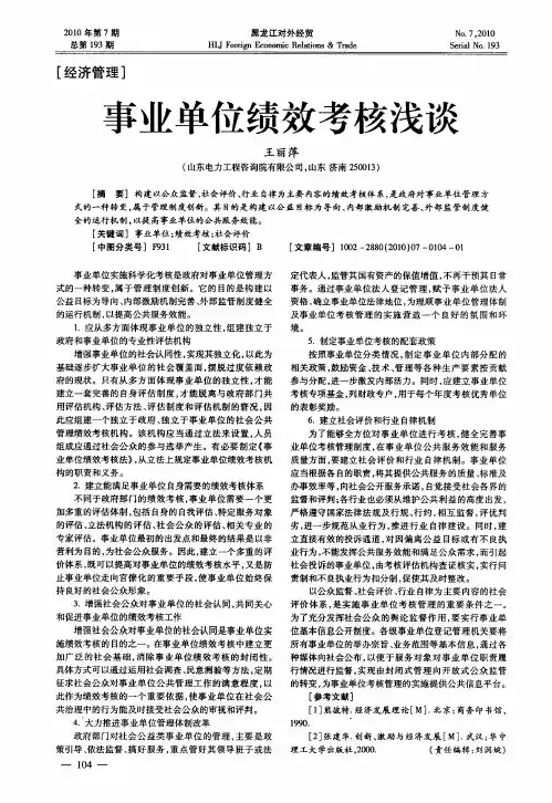 事业单位绩效考核浅谈