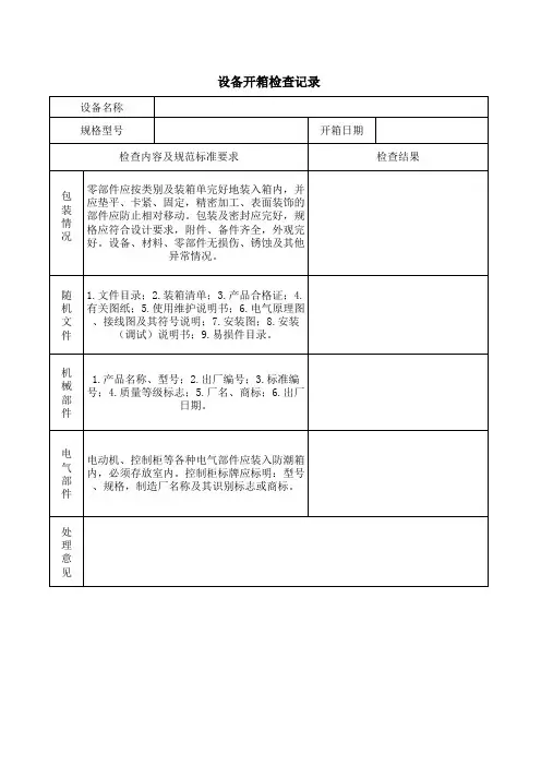设备开箱检查记录表(自填)