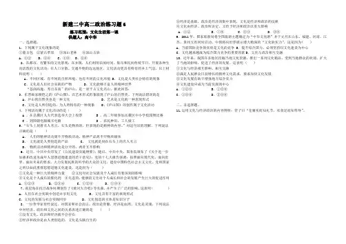 新建二中生活与哲学第九课练习题含答案