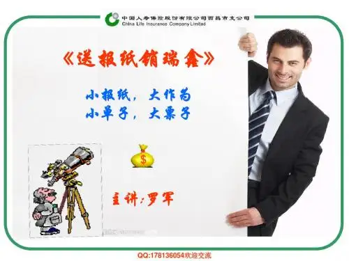 怎样使用国寿客户报(国寿客户报,考核保级,晨会专题)