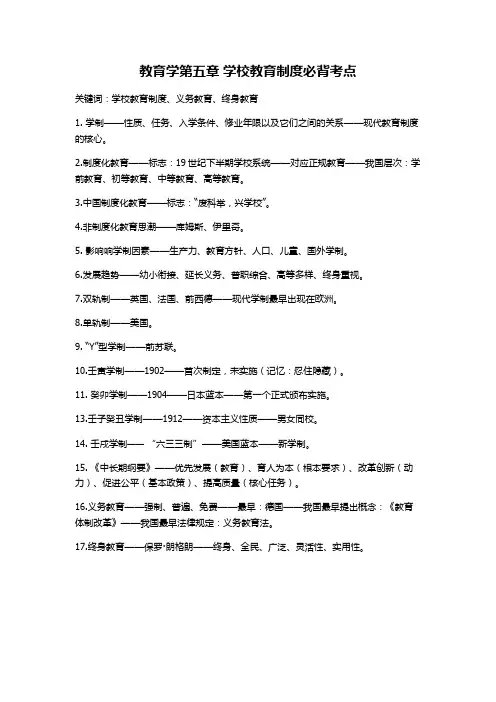 学校教育制度必背考点