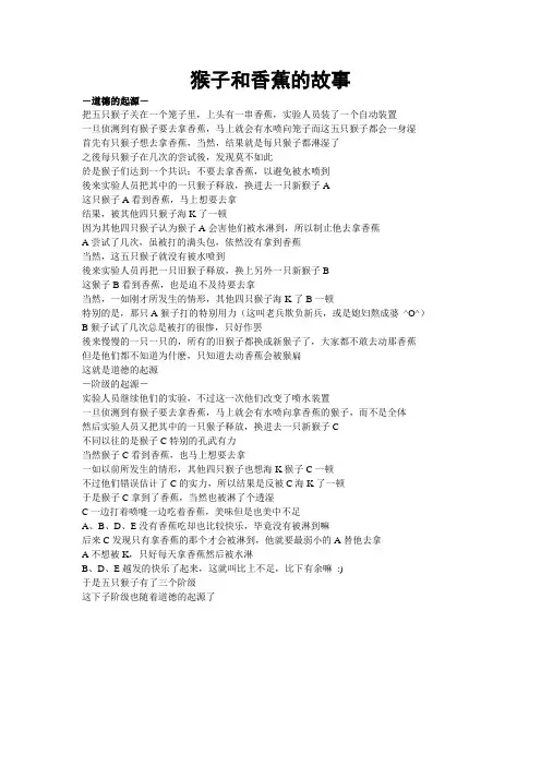 猴子和香蕉的故事