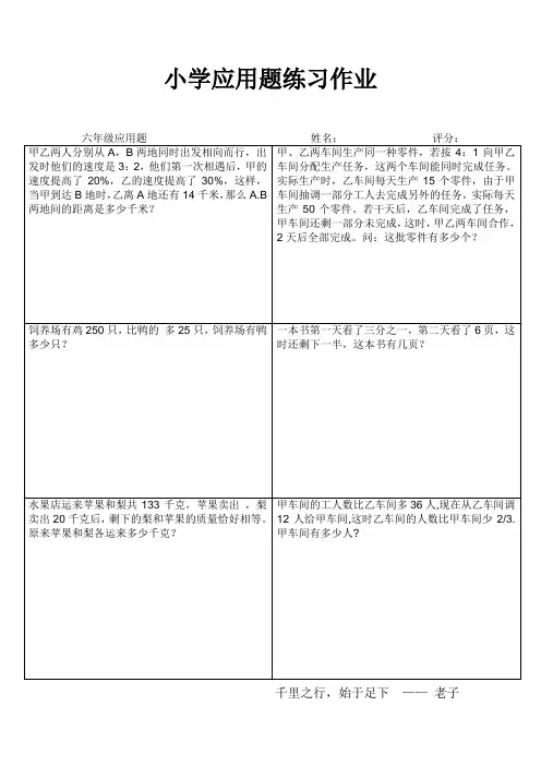 小学六年级数学常态练习I (92)