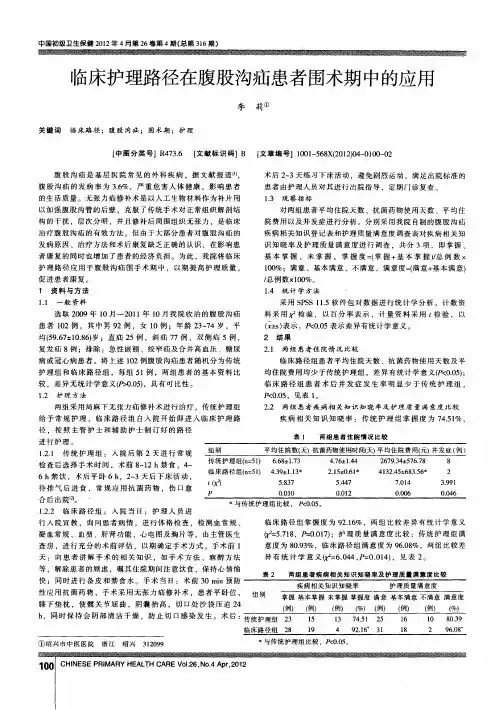 临床护理路径在腹股沟疝患者围术期中的应用