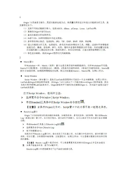 origin软件知识