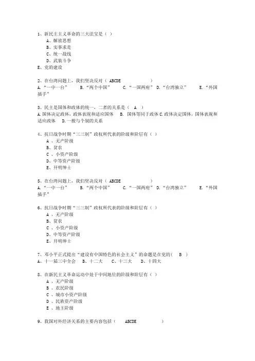 2014陕西省毛概复习提纲答案整理版考试重点和考试技巧