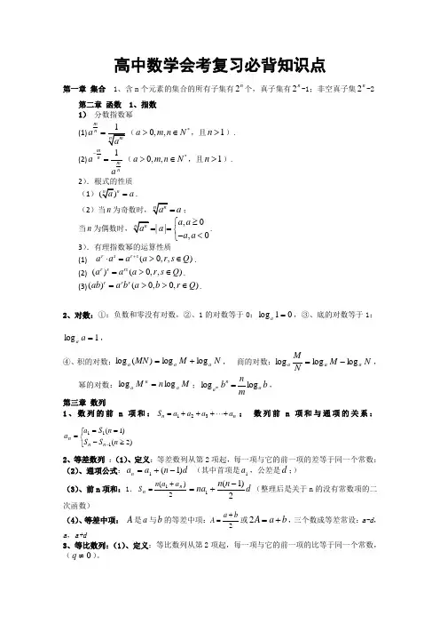 高中会考知识点总结(数学)