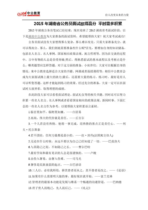2015年湖南省公务员面试欲得高分 平时需多积累