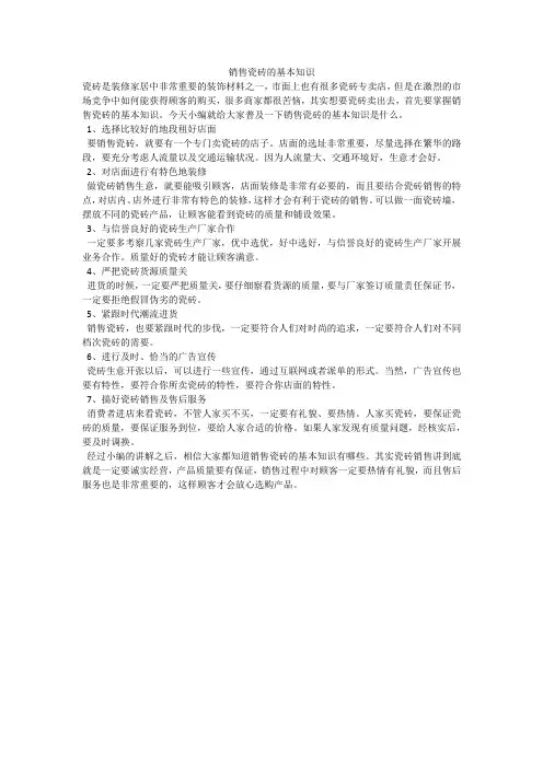 销售瓷砖的基本知识