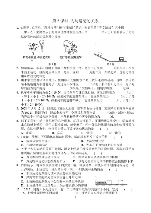第九章 力与运动 第5课时 力与运动的关系