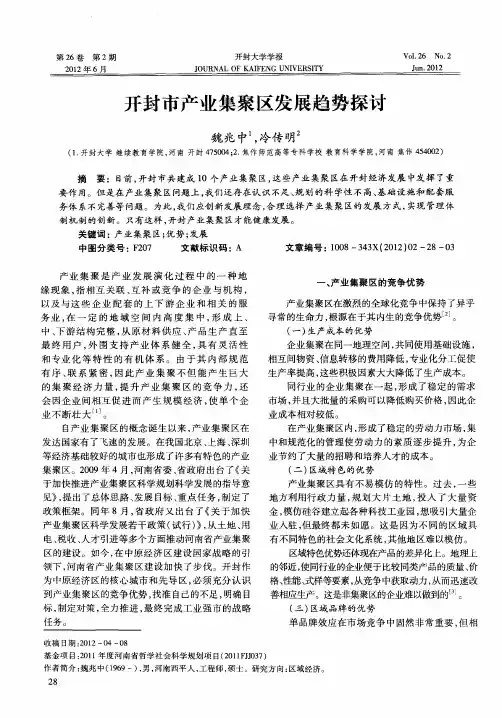 开封市产业集聚区发展趋势探讨