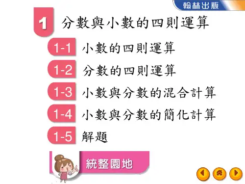 6下习作ch1-分数与小数的四则运算[57页]