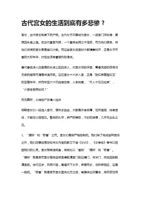 古代宫女的生活到底有多悲惨？