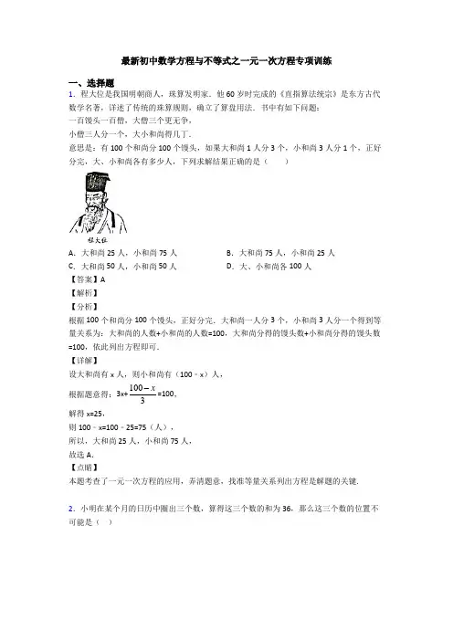 最新初中数学方程与不等式之一元一次方程专项训练