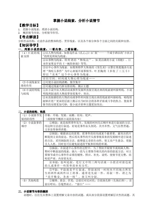 第一节-掌握小说线索