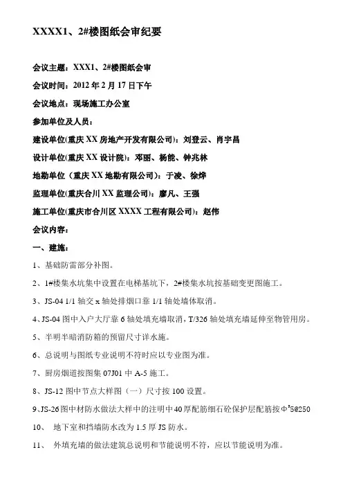 建筑施工图纸会审纪要