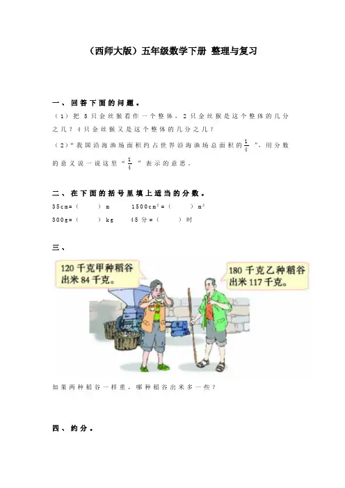 (西师大版)五年级数学下册 整理与复习(1)