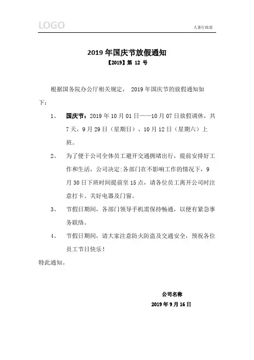 国庆放假通知公文