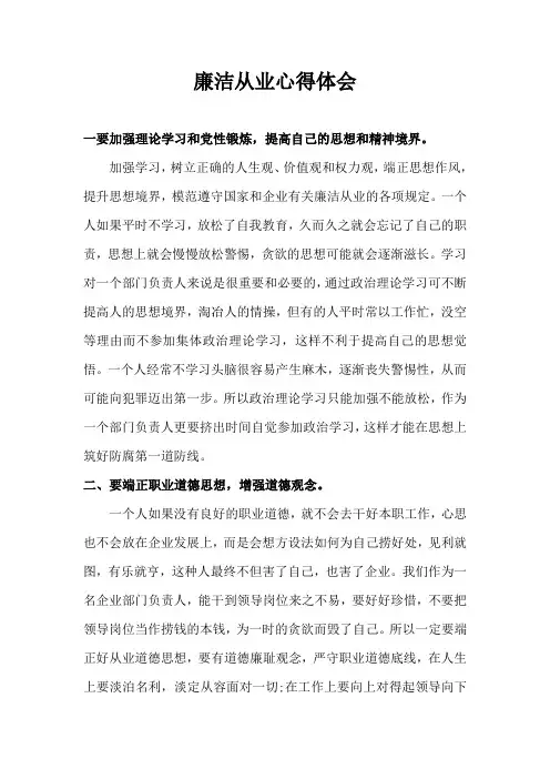 廉洁从业心得体会 2