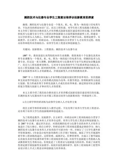 测控技术与仪器专业学生工程意识培养识创新教育的探索