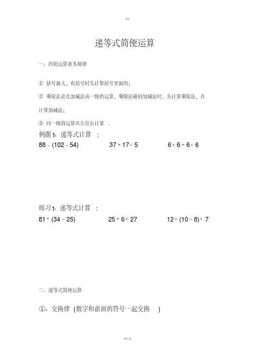 三年级数学递等式巧算