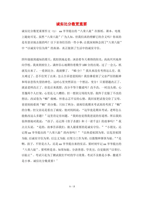 诚实比分数更重要