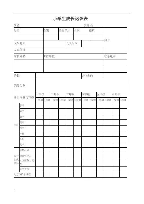 小学生成长记录表