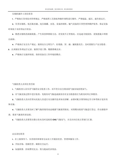 压缩机操作工岗位职责