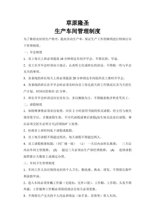 食品加工厂车间管理制度