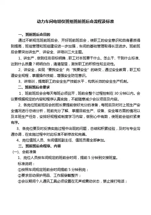 班前班后会标准