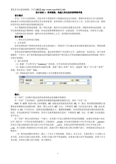 现代教育技术《表单框架,构建人性化的多彩网络学堂》