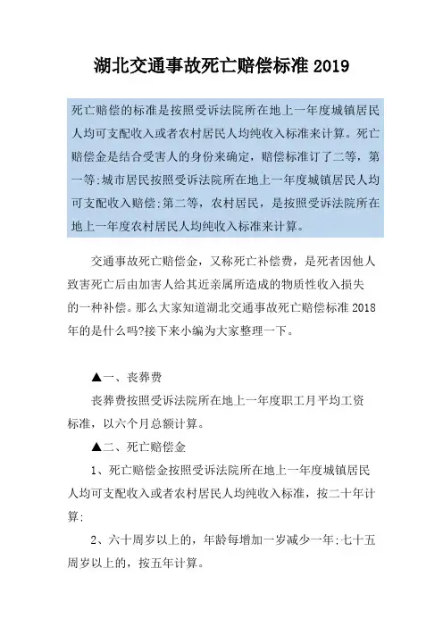 湖北交通事故死亡赔偿标准2019