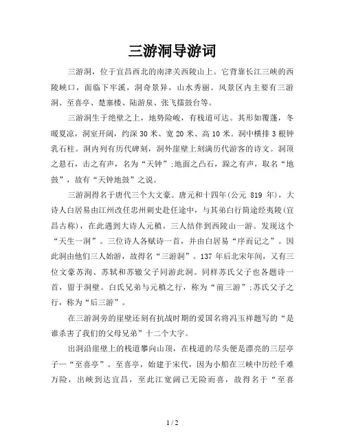 三游洞导游词 2