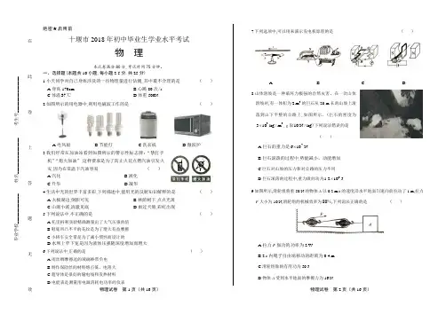 2018年湖北省十堰市中考物理试卷