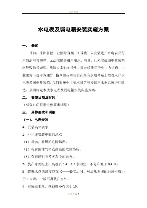 分户电表水表安装方案