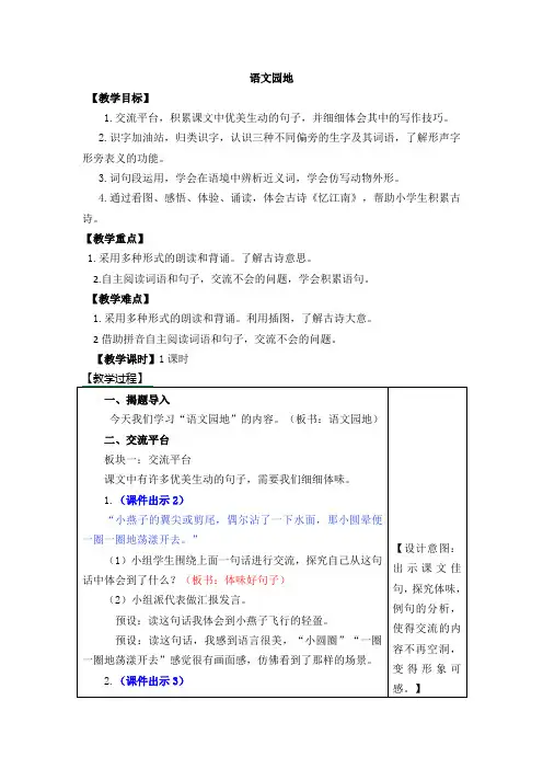 部编版三年级语文下册  一单元  语文园地一  教案