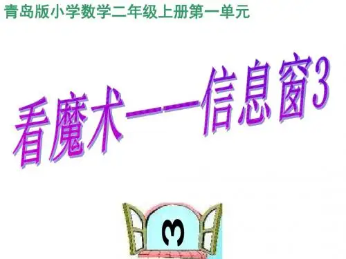 最新青岛版数学二上《乘法的初步认识》ppt精品课件2