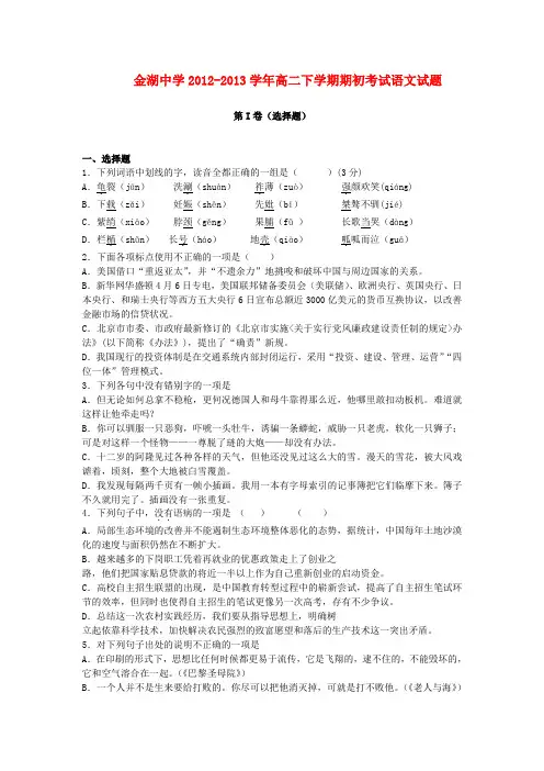 江苏省金湖县高二语文下学期期初考试试题苏教版