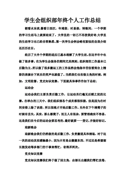 学生会组织部年终个人工作总结