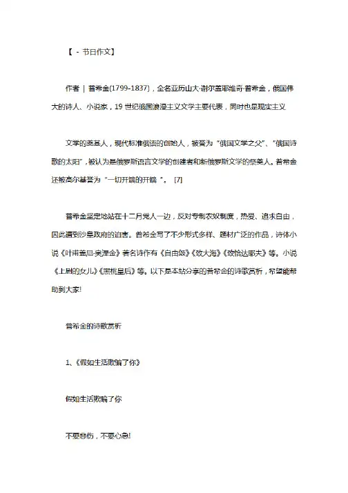 普希金的诗歌赏析