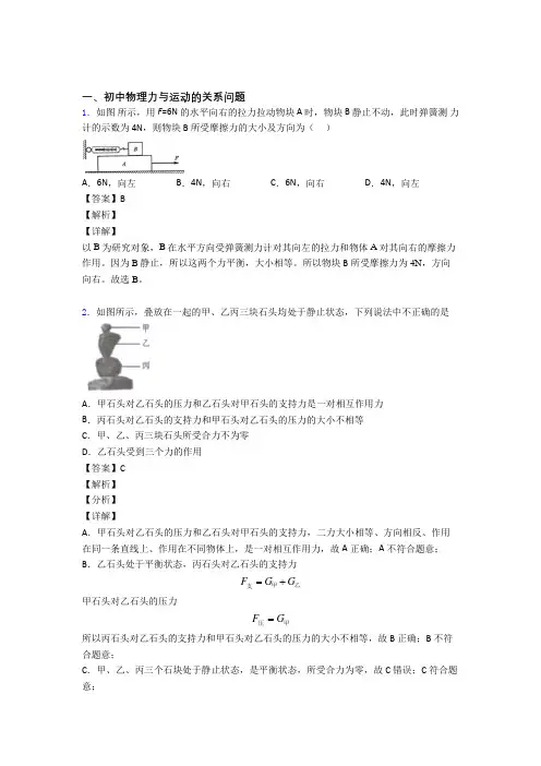 【物理】物理力与运动的关系问题的专项培优易错试卷练习题(含答案)含答案