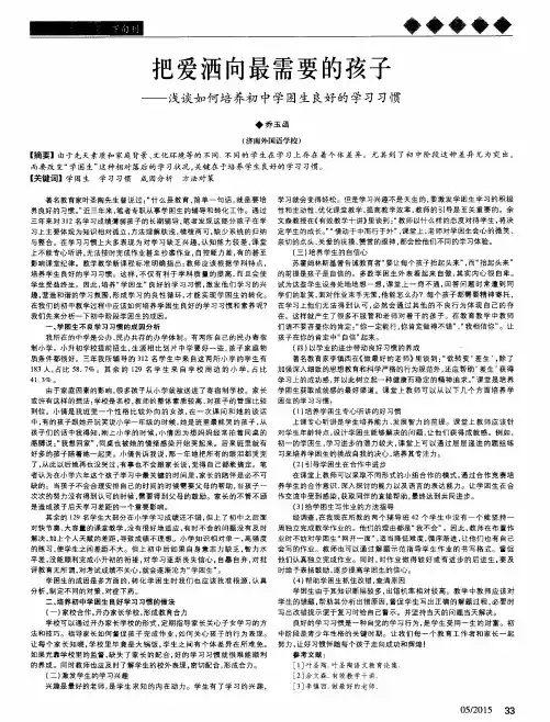 把爱洒向最需要的孩子——浅谈如何培养初中学困生良好的学习习惯