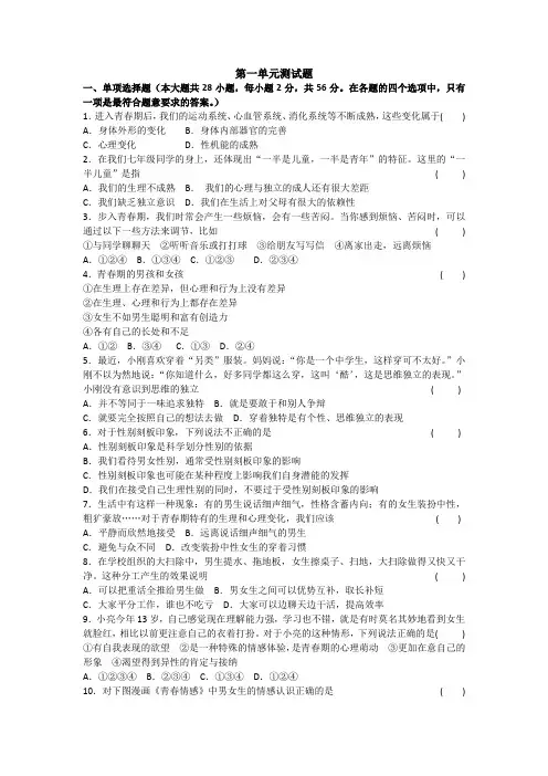 人教版七年级道德与法治下册第一单元检测题