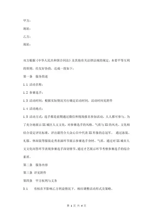 活动策划与执行服务合同范本