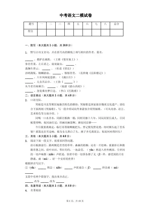 2020年江苏省苏州市中考语文二模试卷解析版