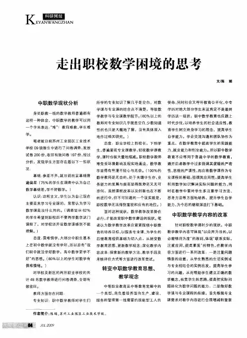 走出职校数学困境的思考