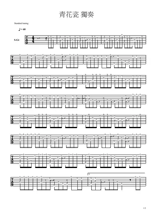 【吉他谱 Guitar Tab】指弹 周杰伦 青花瓷