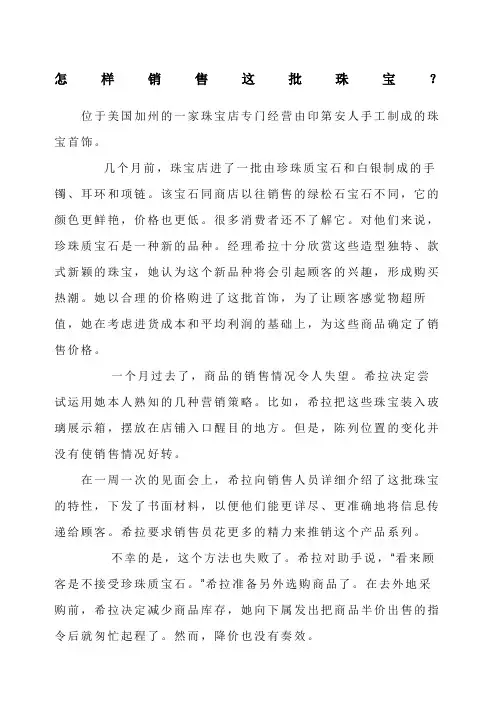 市场营销学案例分析题