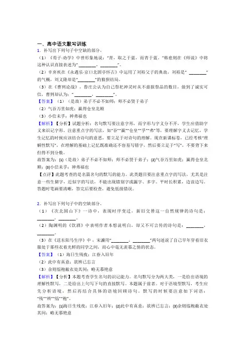 2020-2021高考语文 古诗词默写训练 培优 易错 难题练习(含答案)含详细答案